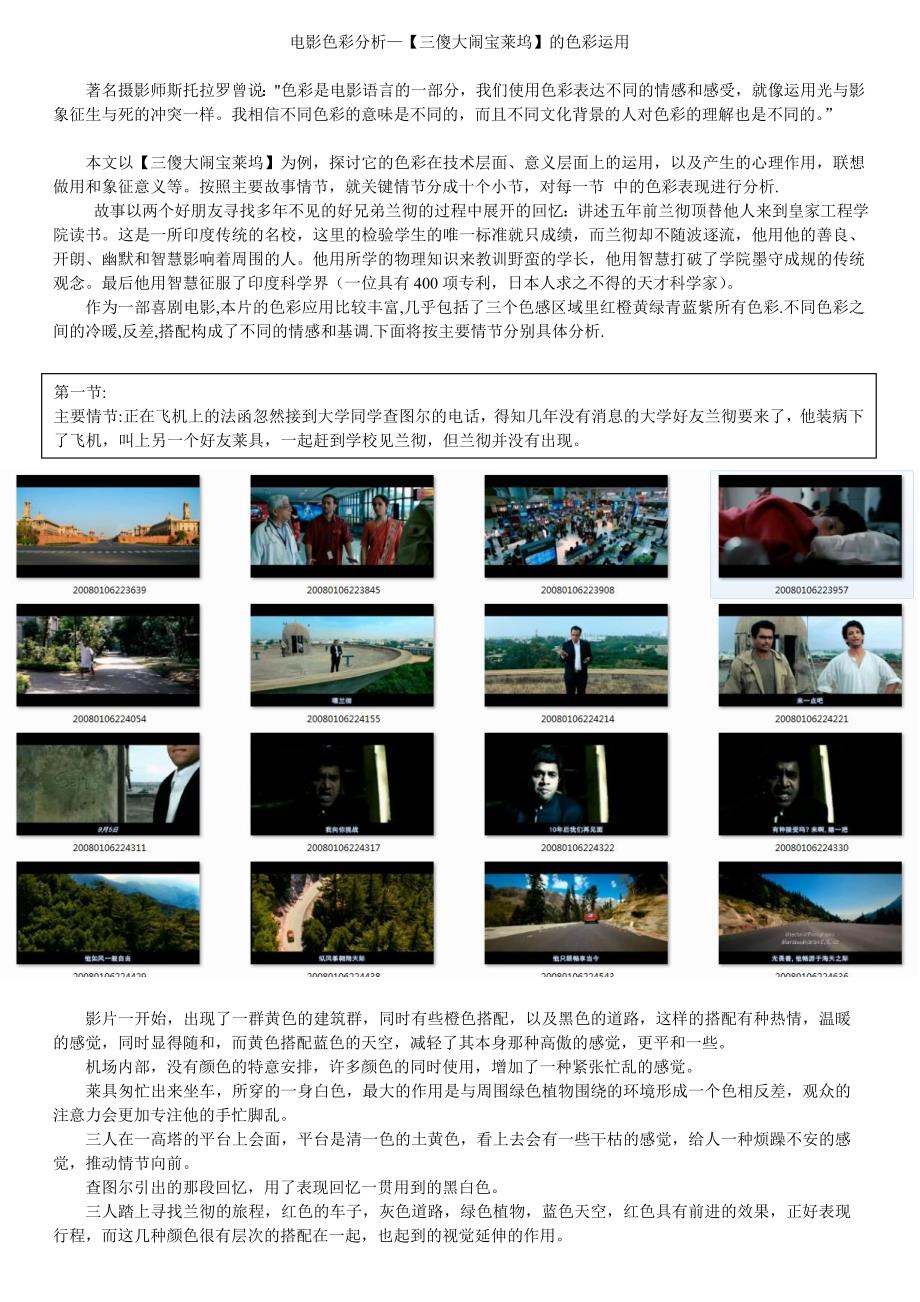 《三傻大闹宝莱坞》电影色彩分析_第1页
