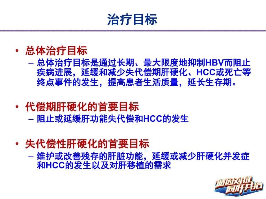 hbv肝硬化抗病毒治疗管理2014.08.30_第5页