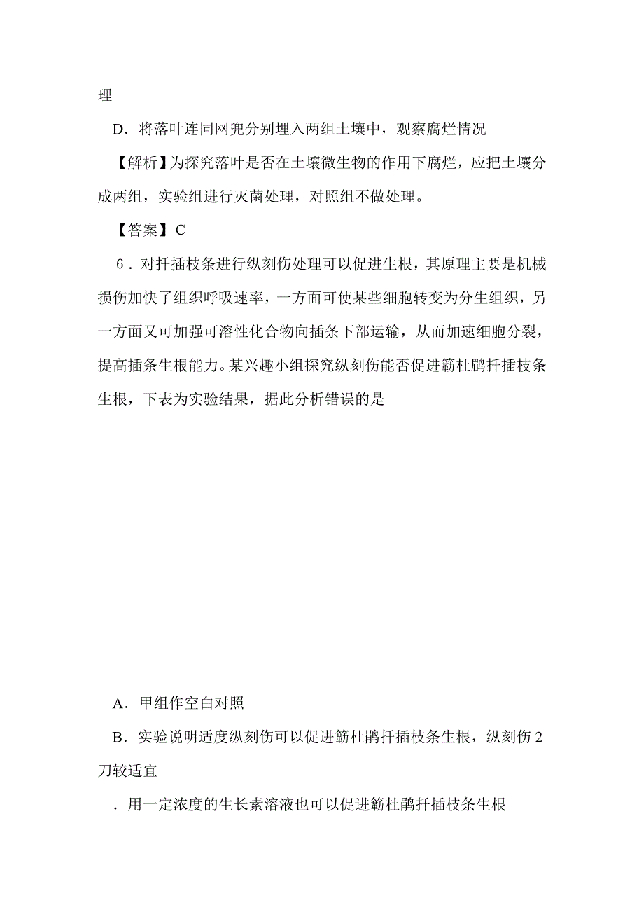 2014届高三生物探究实验专题复习_第3页