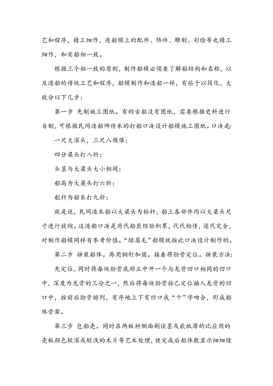略谈舟山船模及制作技艺_第2页