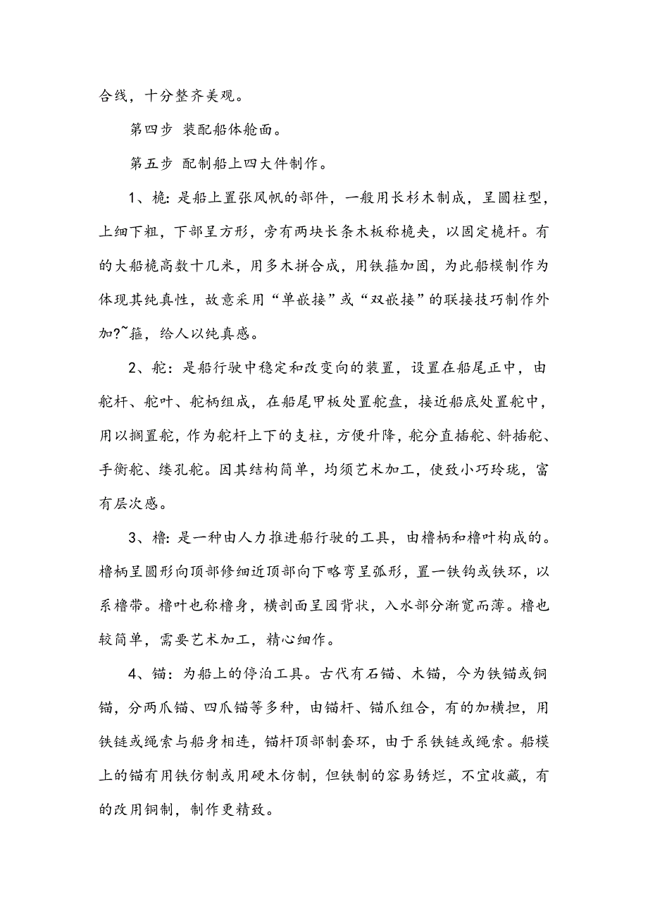 略谈舟山船模及制作技艺_第3页