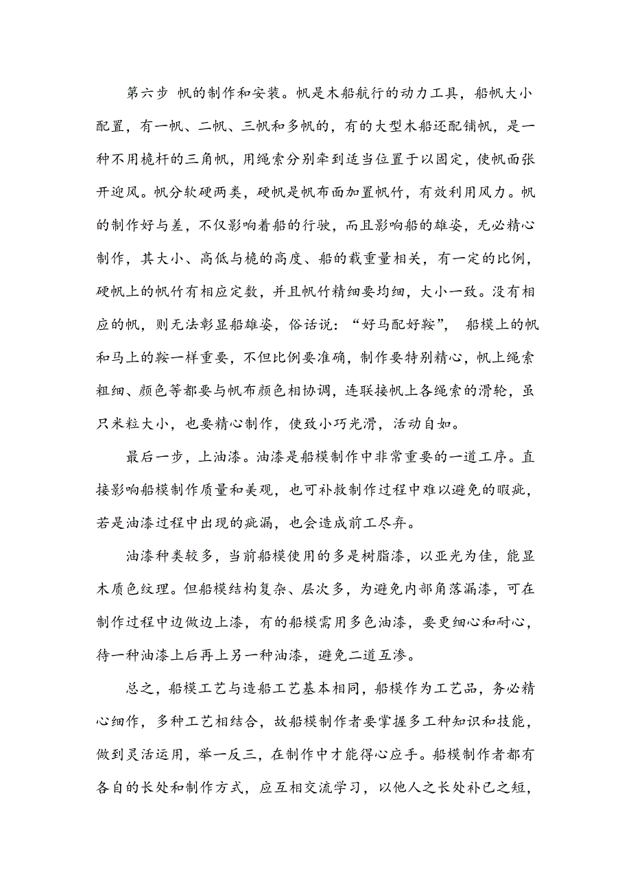 略谈舟山船模及制作技艺_第4页
