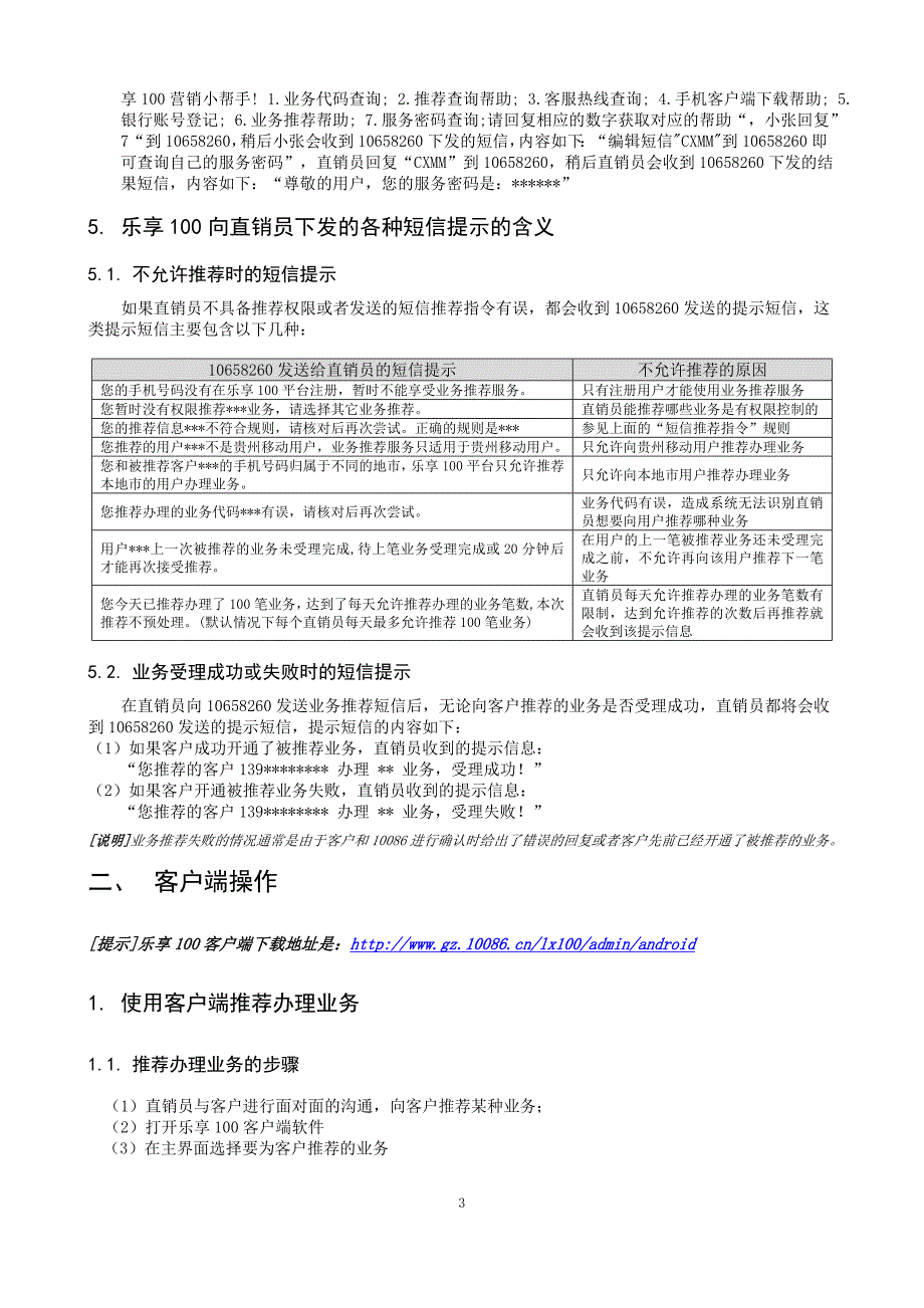 乐享100平台用户手册_第3页