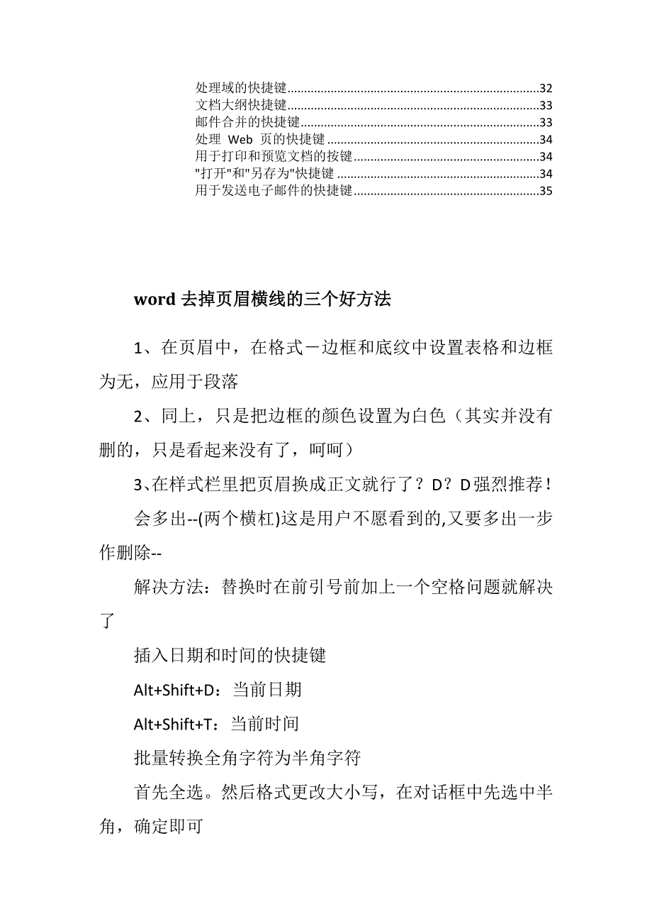 word使用技巧大全03_第2页