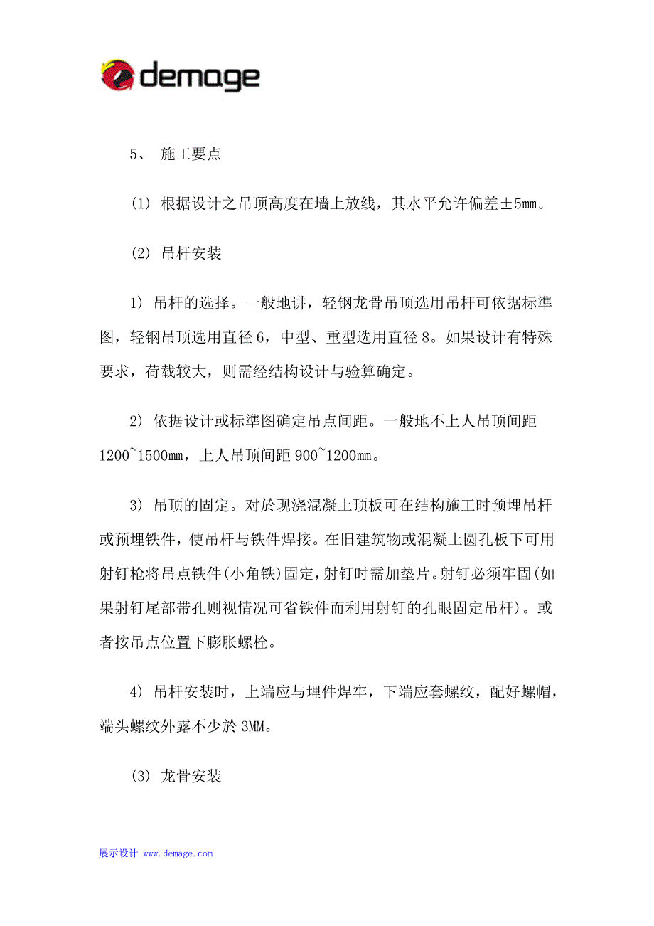 U型轻钢龙骨纸面石膏板吊顶做法及施工工艺_第3页