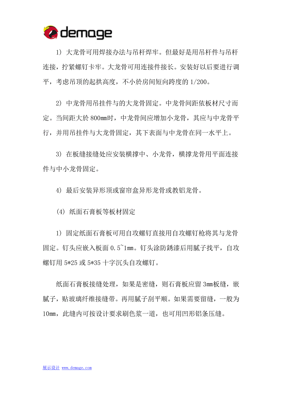 U型轻钢龙骨纸面石膏板吊顶做法及施工工艺_第4页