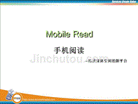 手机阅读(mobile read )-媒体合作书