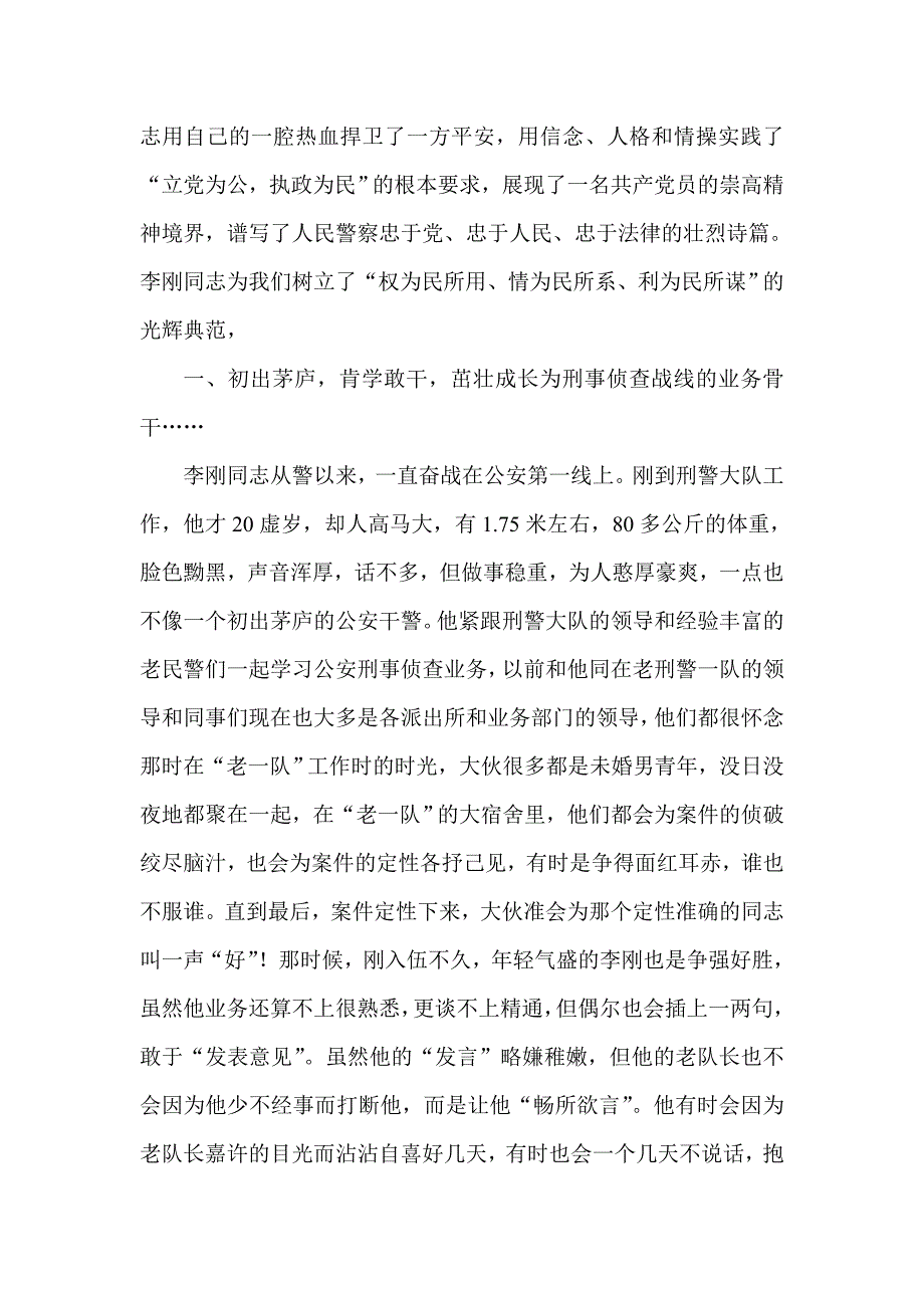 派出所民警个人先进事迹材料_第2页