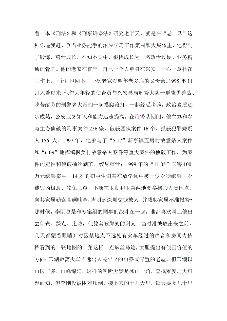 派出所民警个人先进事迹材料_第3页