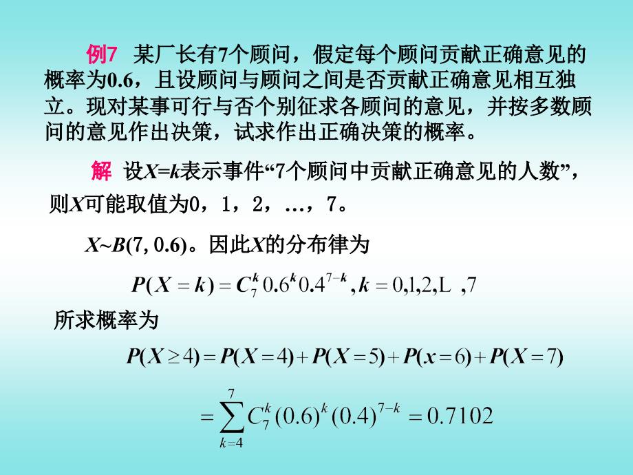 0-1分布与二项分布_第3页