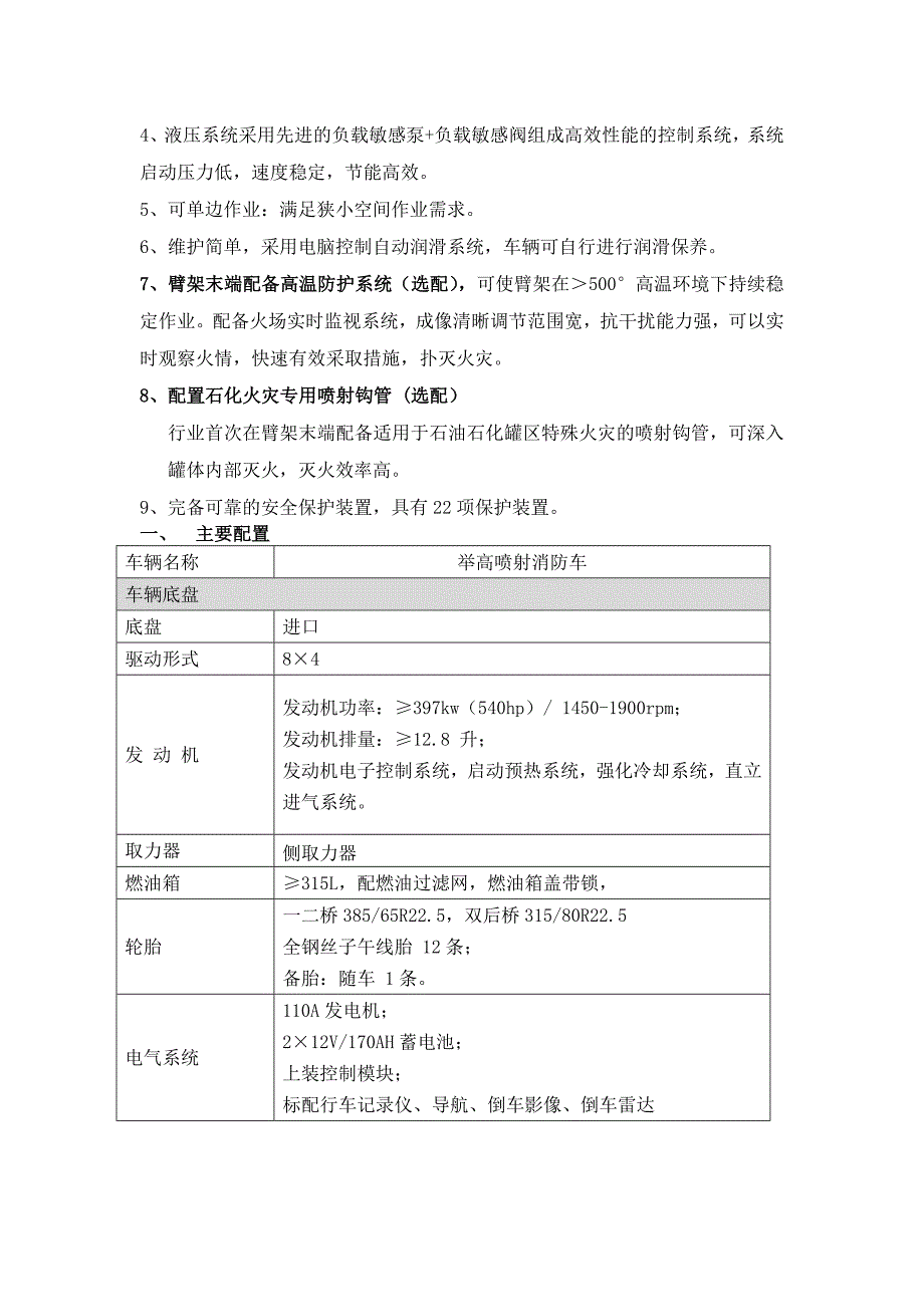 举高喷射消防车要求_第2页