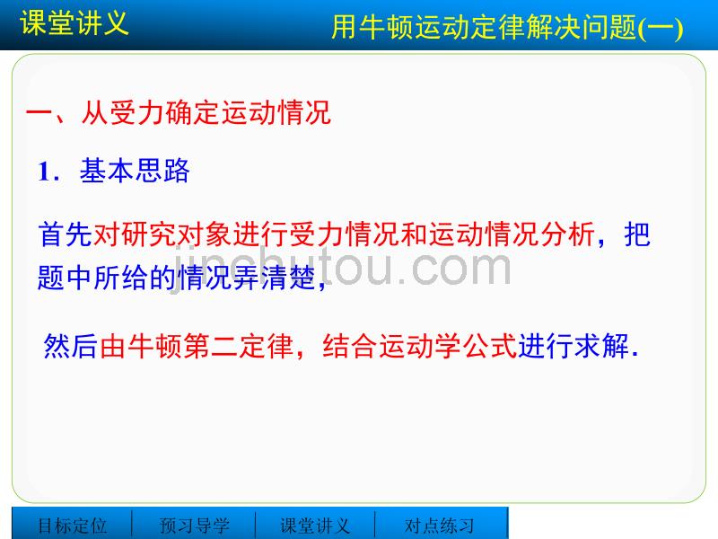 4.6 用牛顿运动定律解决问题(一) 课件(人教版必修1)_第5页