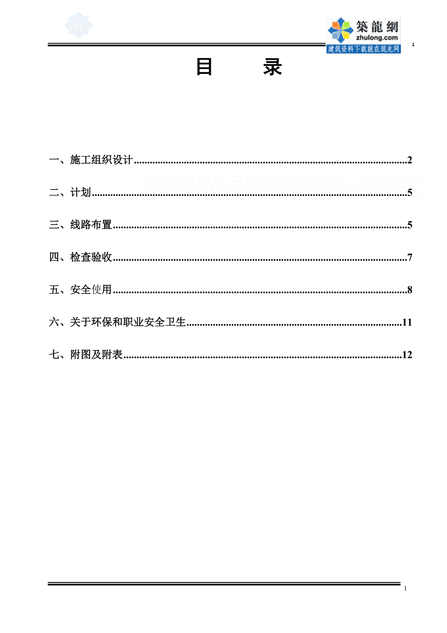 施工现场用电管理作业指导书p_第2页