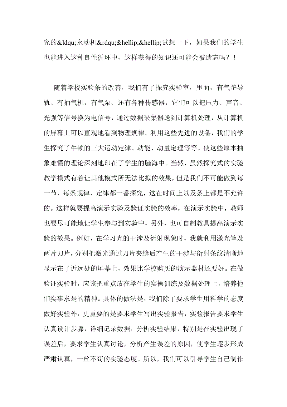 谈高中物理的实验教学模式_第4页