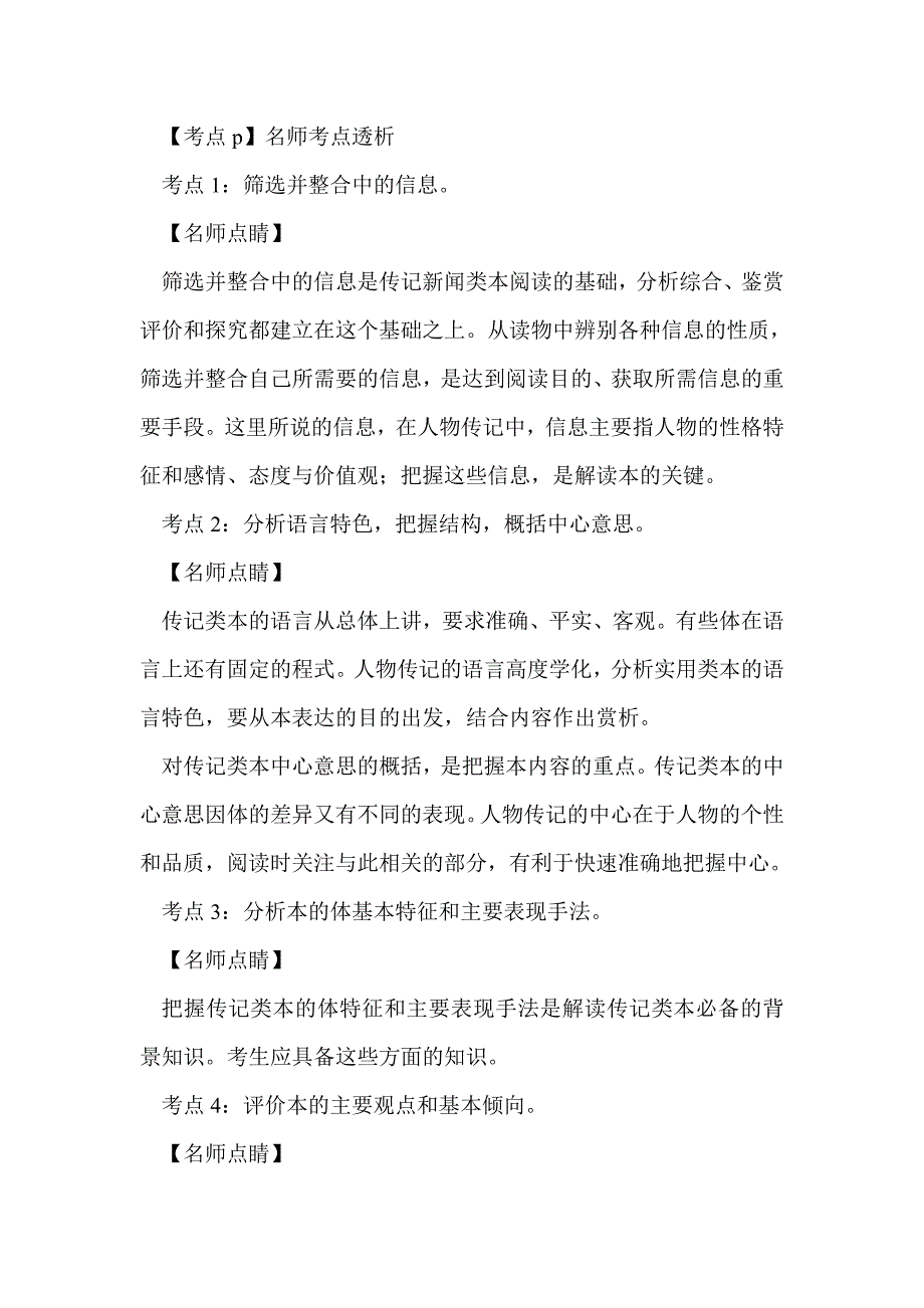 3年高考2年模拟1年备战2018高考语文传记和新闻类文本阅读精品专题复习（附答案和解释）_第2页