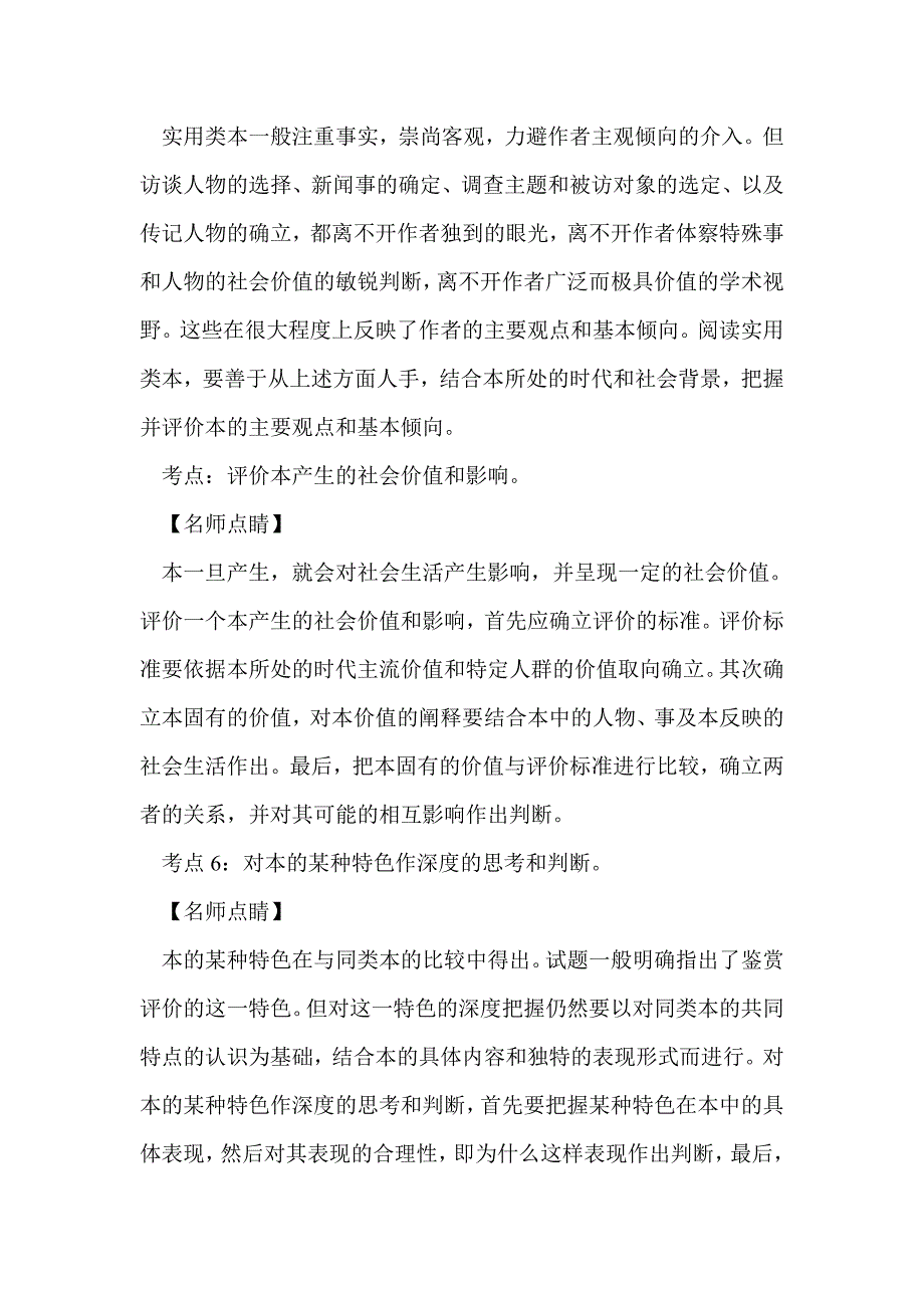 3年高考2年模拟1年备战2018高考语文传记和新闻类文本阅读精品专题复习（附答案和解释）_第3页