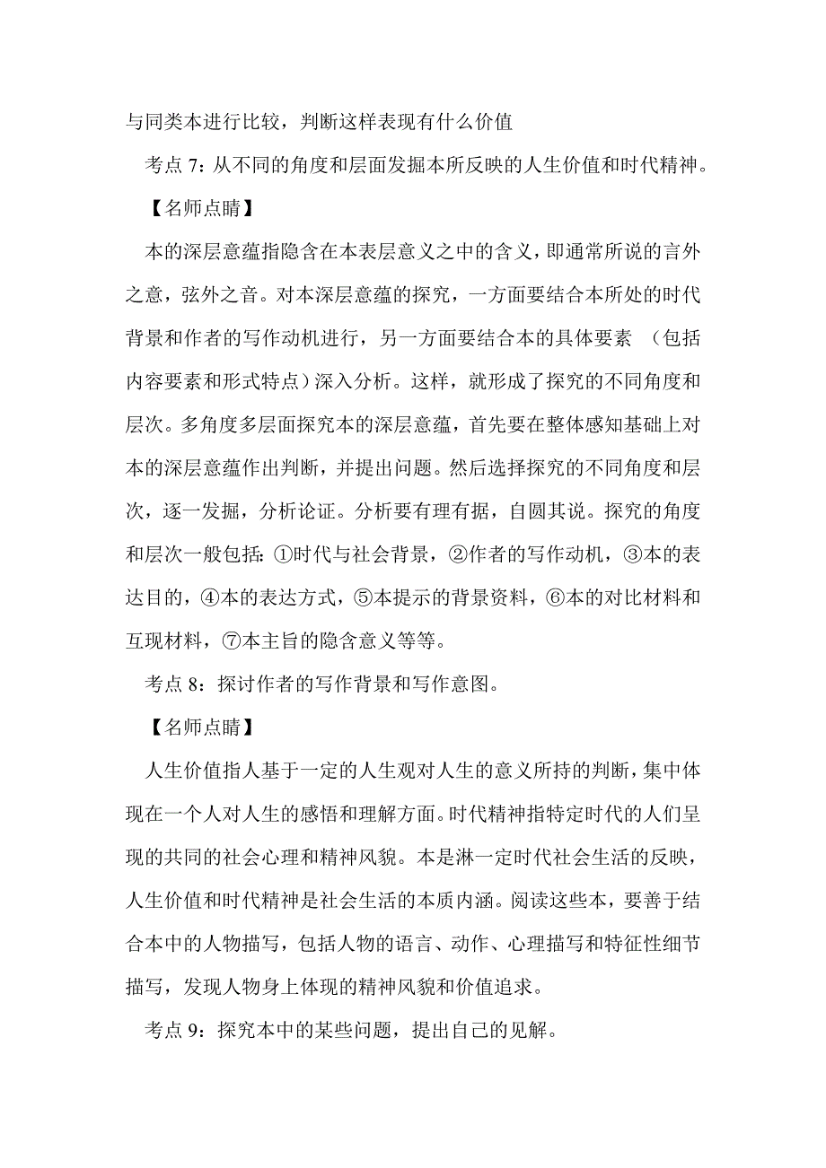 3年高考2年模拟1年备战2018高考语文传记和新闻类文本阅读精品专题复习（附答案和解释）_第4页