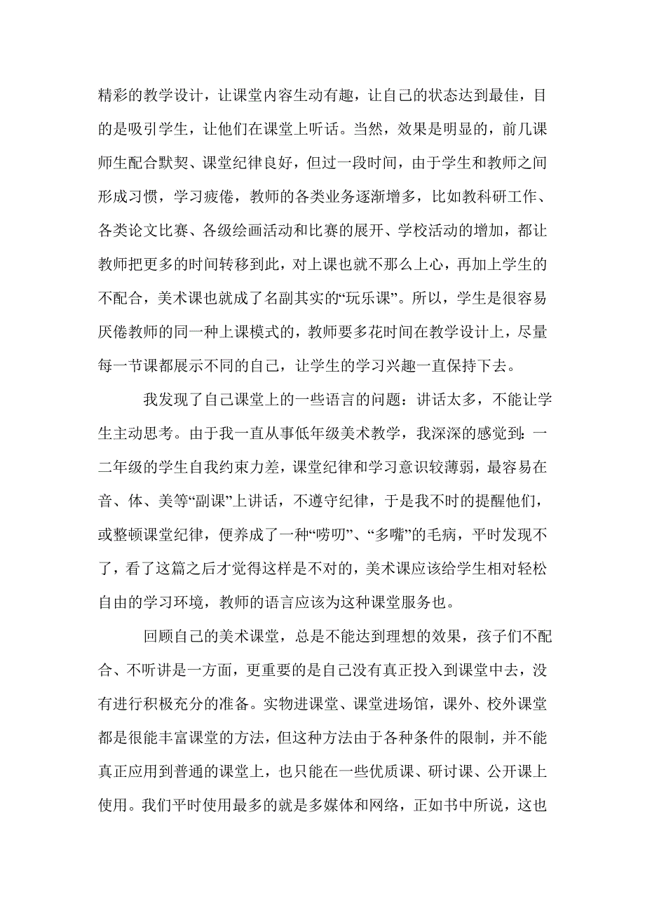 《小学语文教师专业能力必修》读书心得_第2页