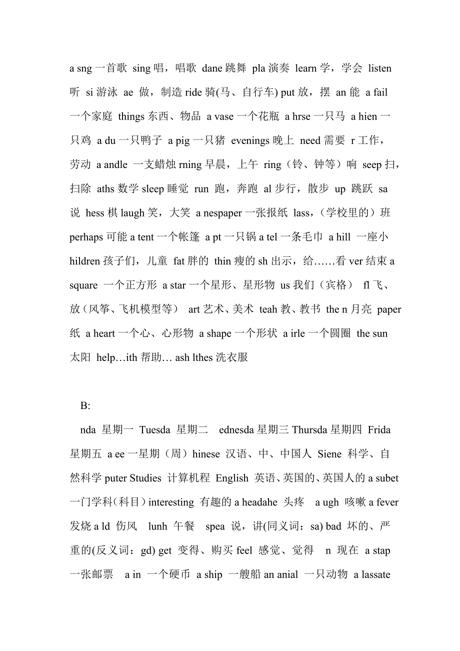 小学六年级英语词汇汇总教案牛津英语词汇汇总_第3页