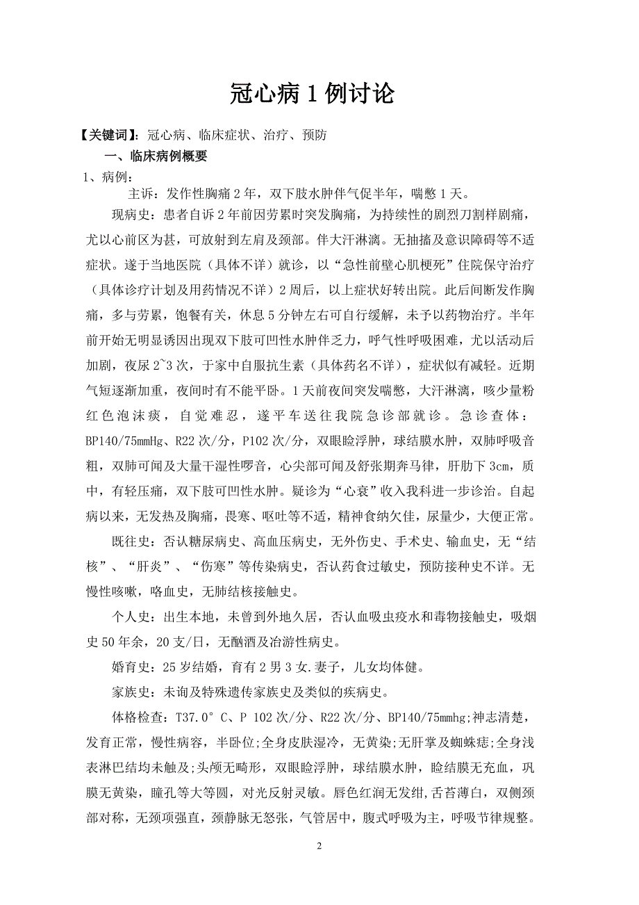 冠心病毕业论文_第2页