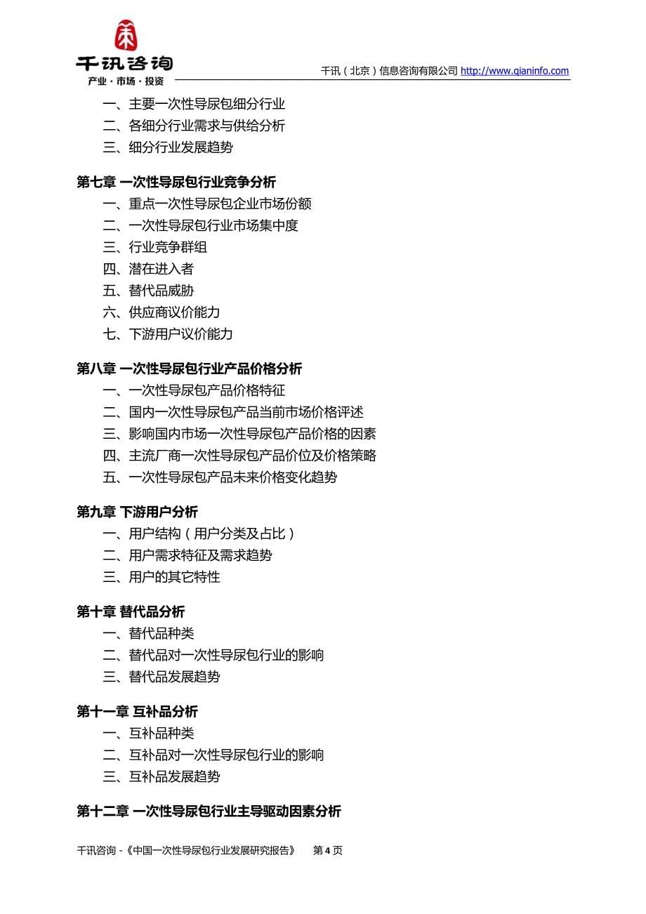 中国一次性导尿包行业发展研究报告_第5页