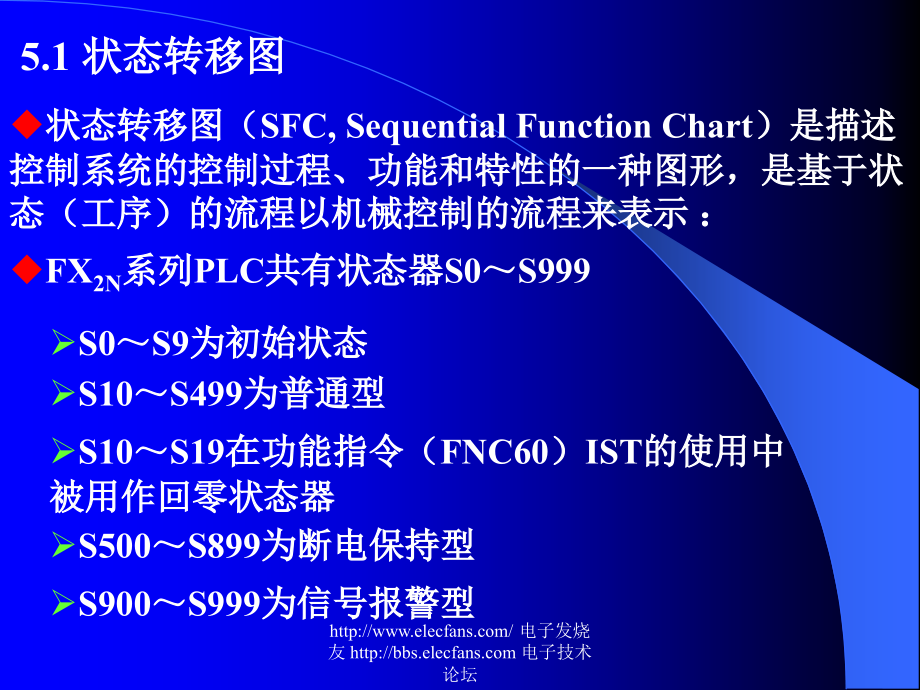 状态转移图及步进指令_第3页