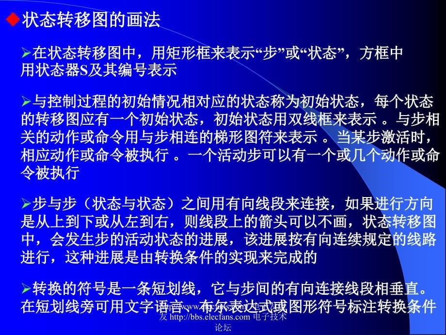 状态转移图及步进指令_第5页