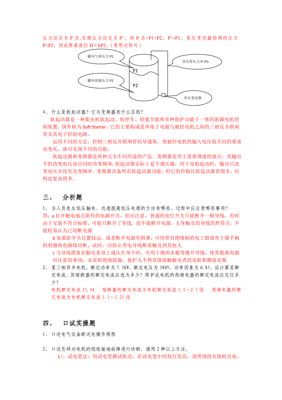 备用电切换的操作中_第2页