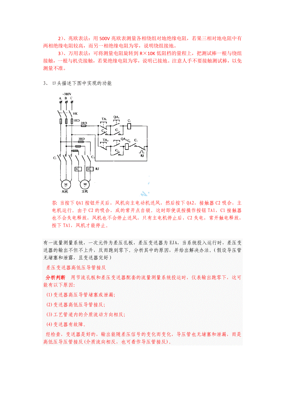 备用电切换的操作中_第3页