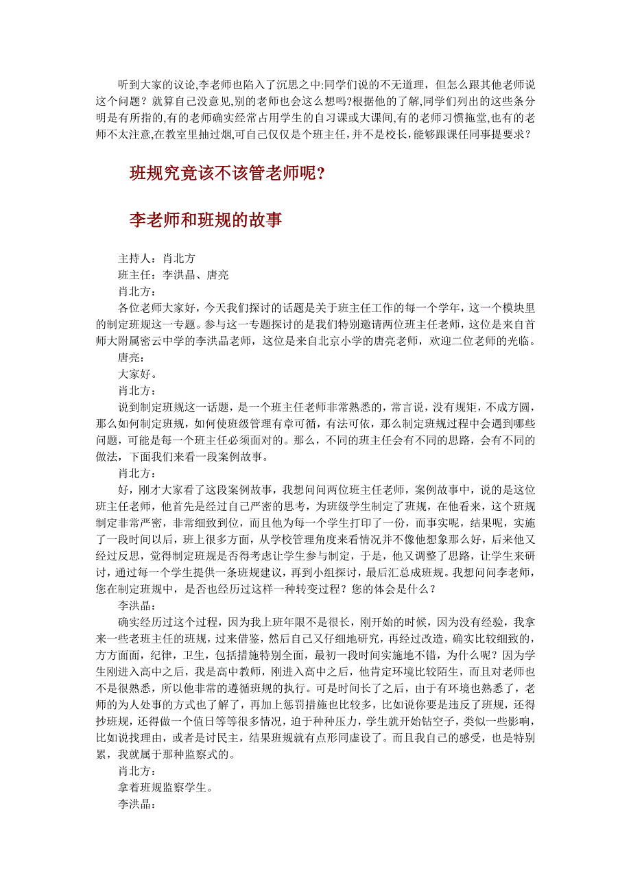 制定班规使班规建设成为学生自管自育过程_第3页