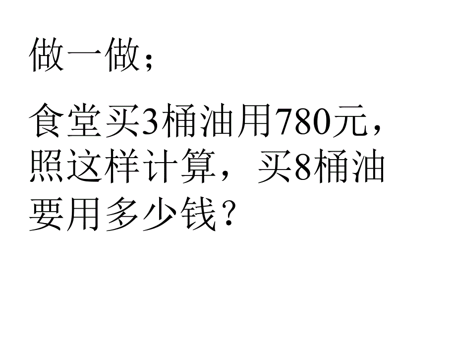 照这样的速度,从甲地到乙地共行驶5小时,甲乙两地之间_第3页