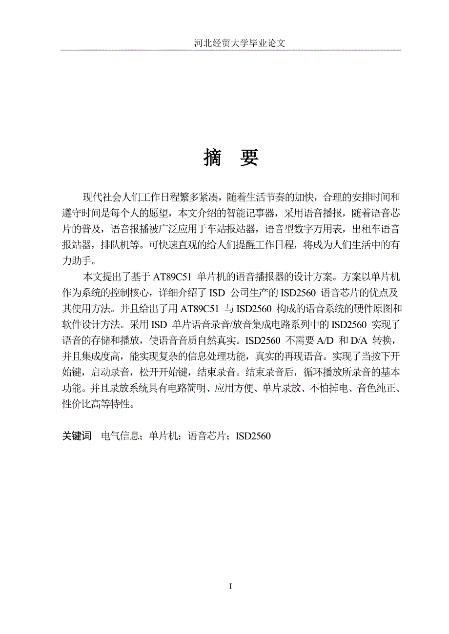 基于单片机的语音播报器的设计_第1页