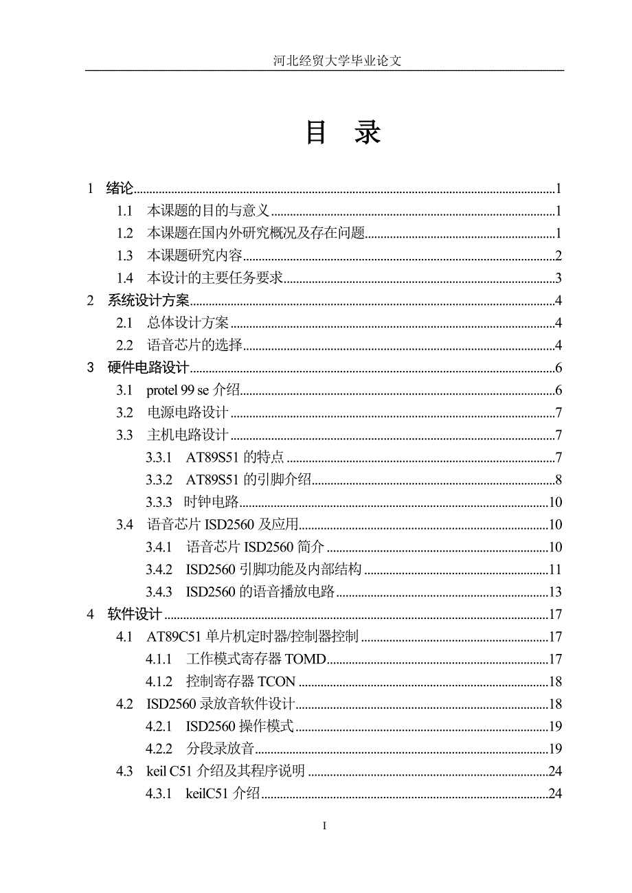 基于单片机的语音播报器的设计_第3页