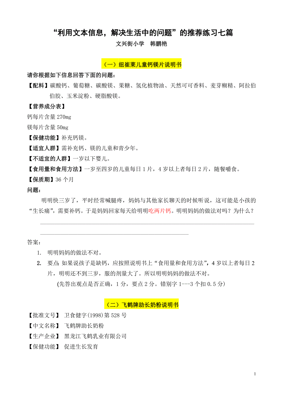 利用文本信息,解决生活中的问题_第1页