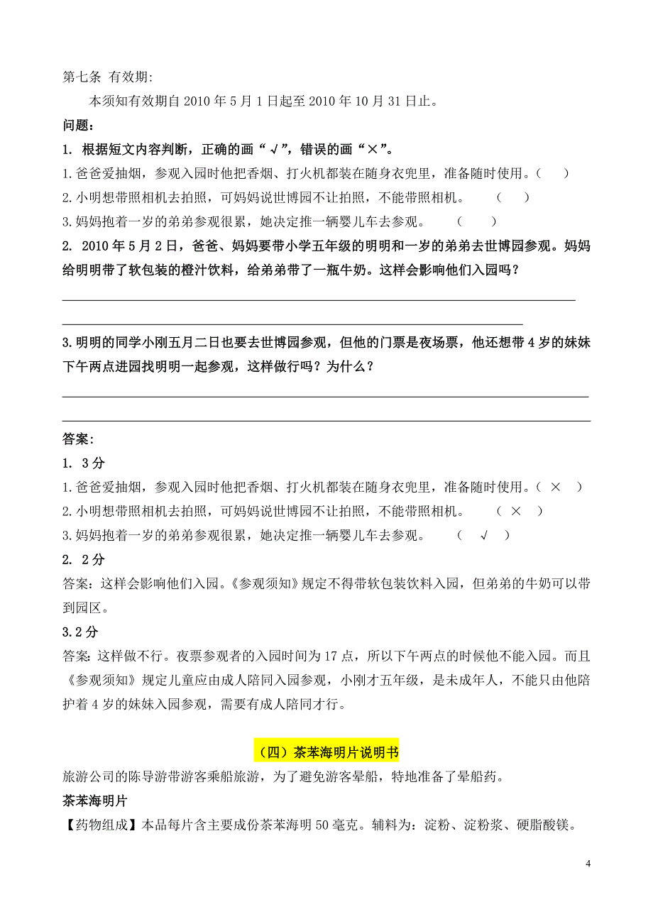 利用文本信息,解决生活中的问题_第4页