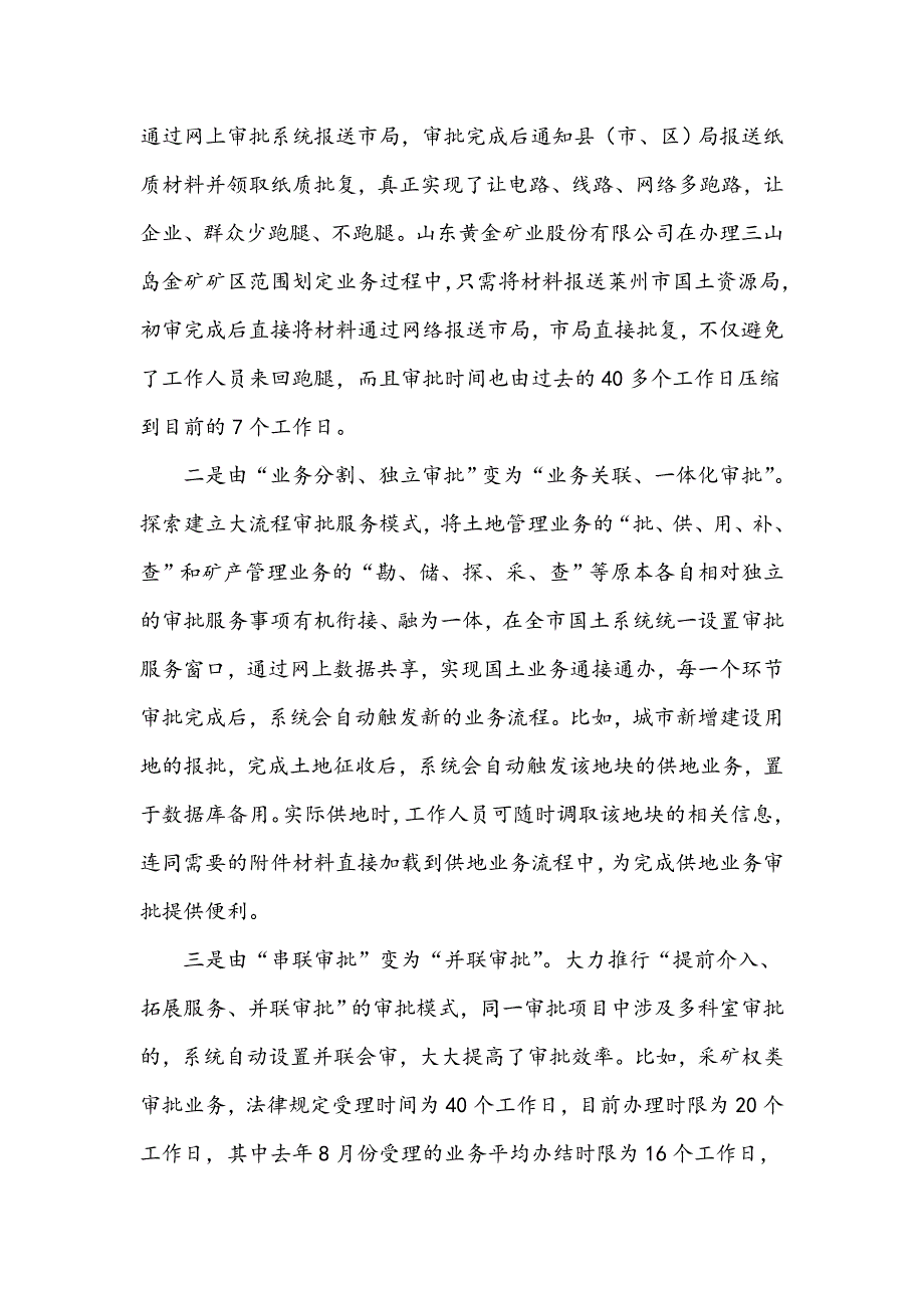 烟台市国土资源局积极推进网上审批服务监管改革_第2页