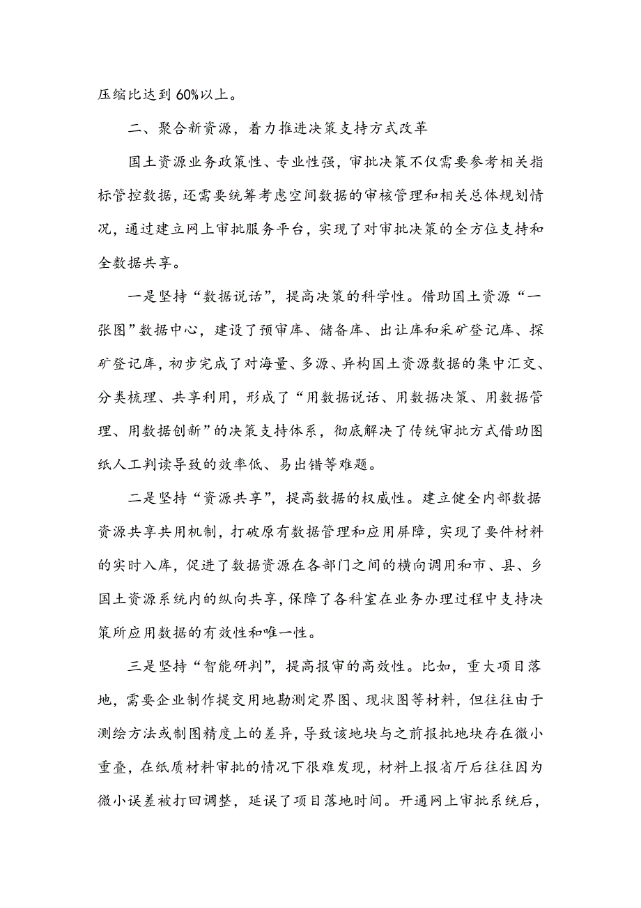 烟台市国土资源局积极推进网上审批服务监管改革_第3页