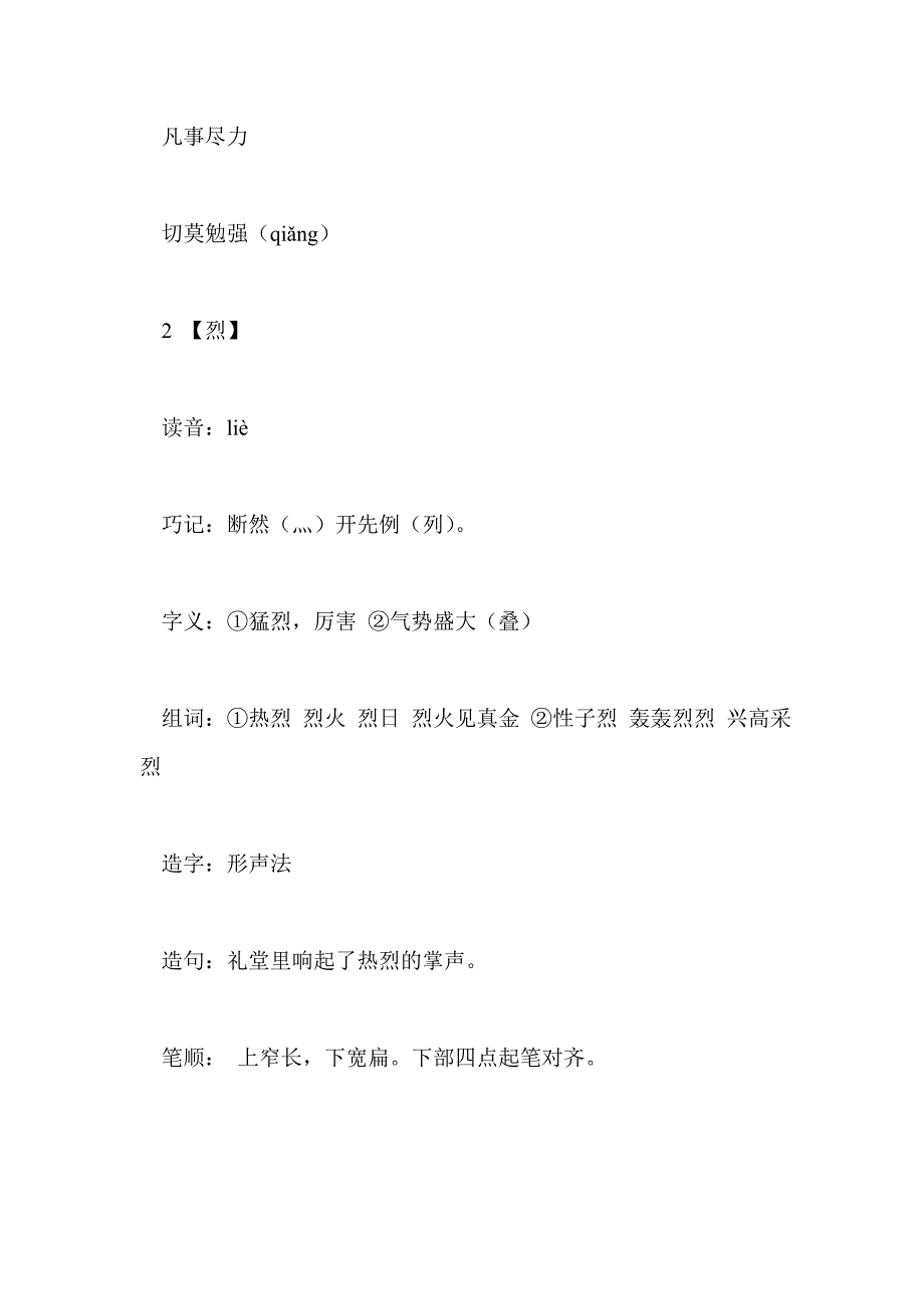 三年级上册语文《海底世界》生字组词北师大版_第3页