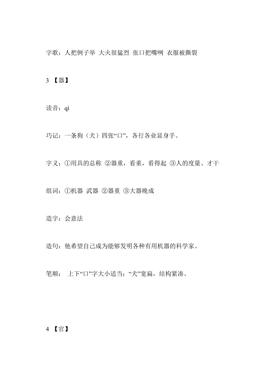 三年级上册语文《海底世界》生字组词北师大版_第4页