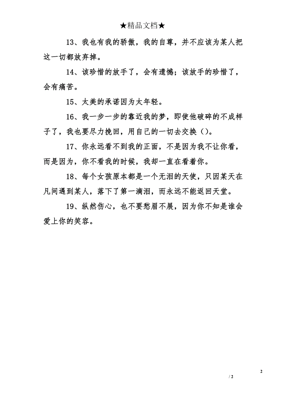 关于爱情的伤感名言_第2页