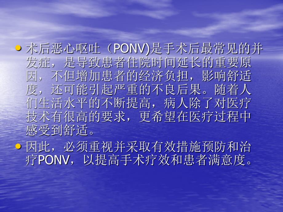 术后恶心呕吐的防治.ppt_第2页