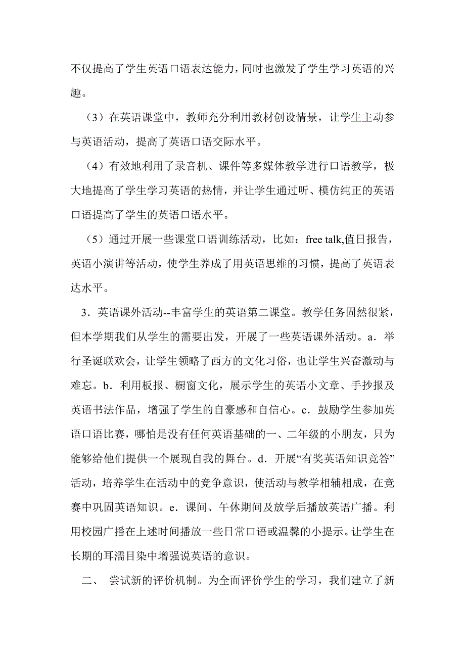 小学英语教科研小结(精选多篇)_第2页