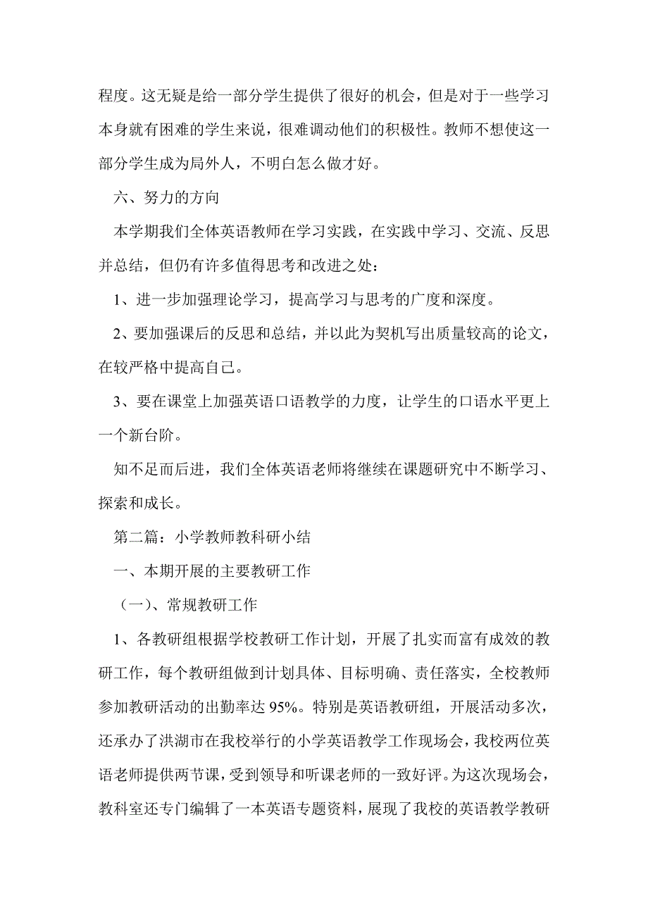 小学英语教科研小结(精选多篇)_第4页