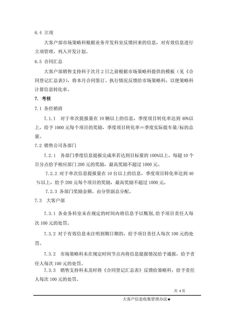 大客户信息收集管理办法_第4页