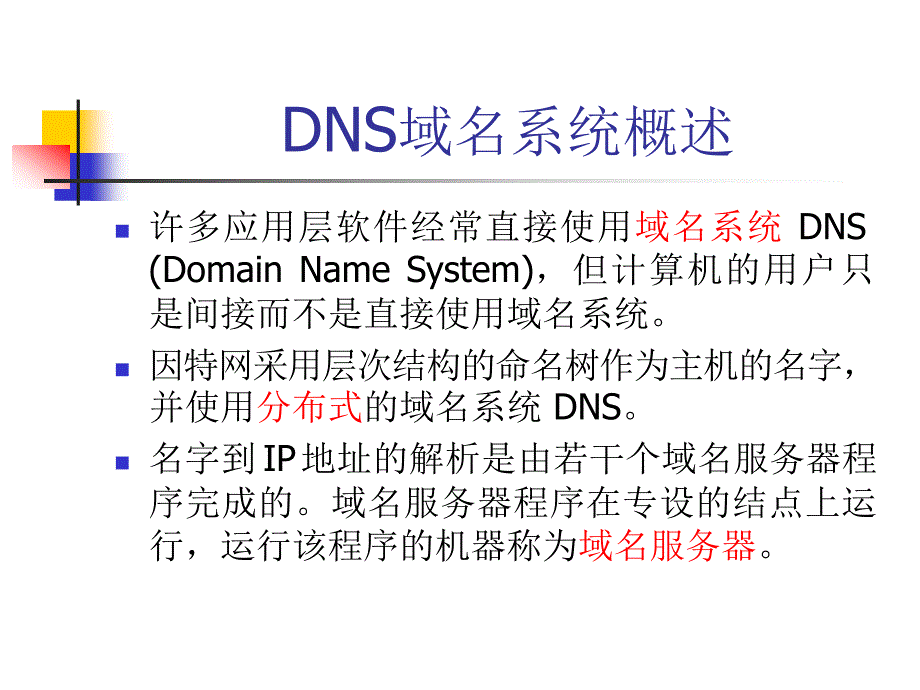 dns服务器配置_第3页