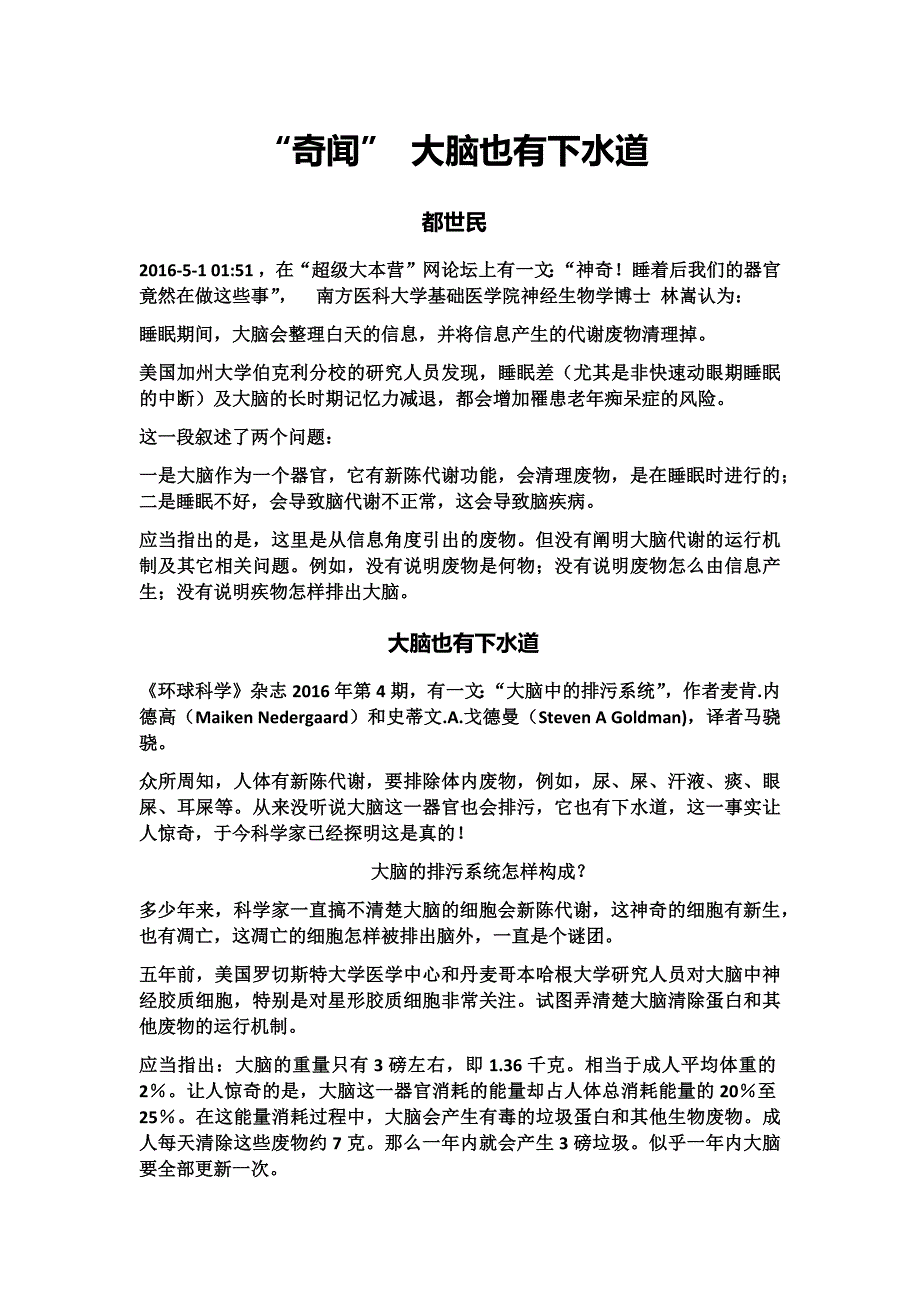 “奇闻” 大脑也有下水道_第1页