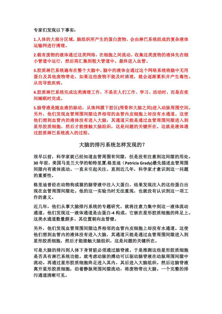 “奇闻” 大脑也有下水道_第2页