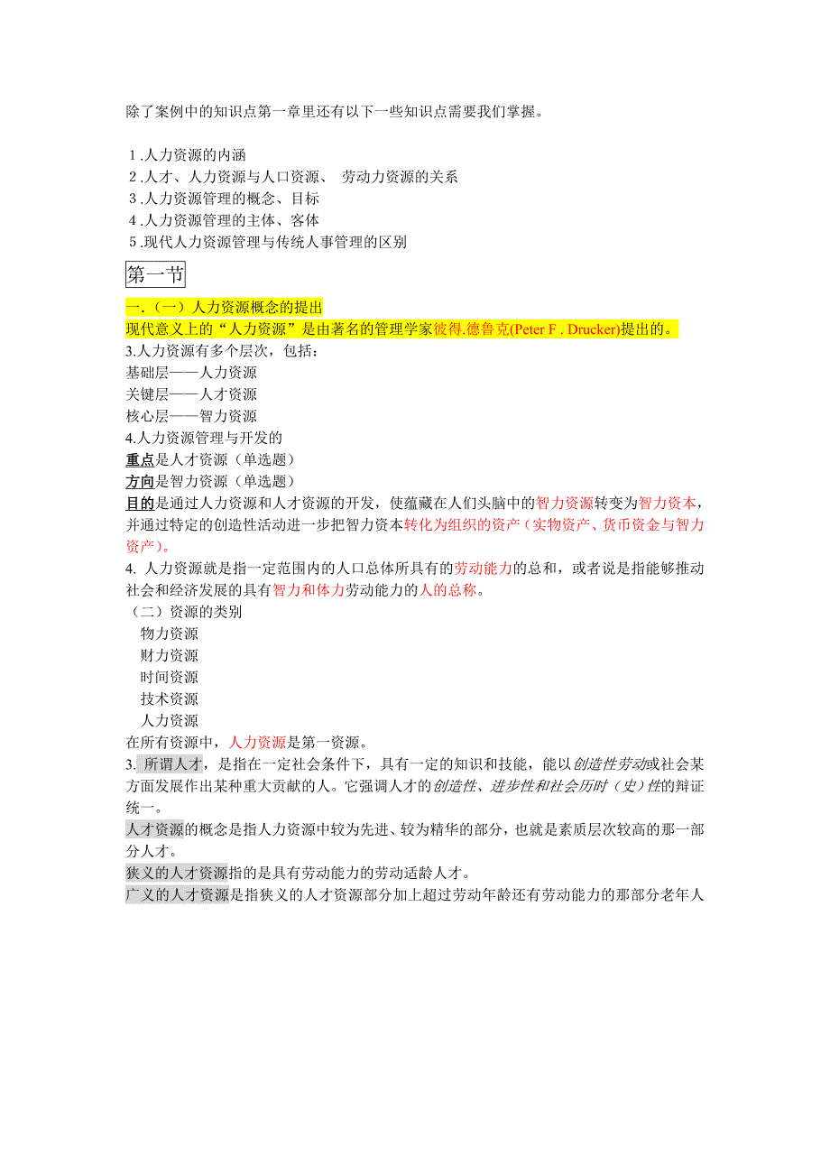 人力资源上岗证考试_第1页