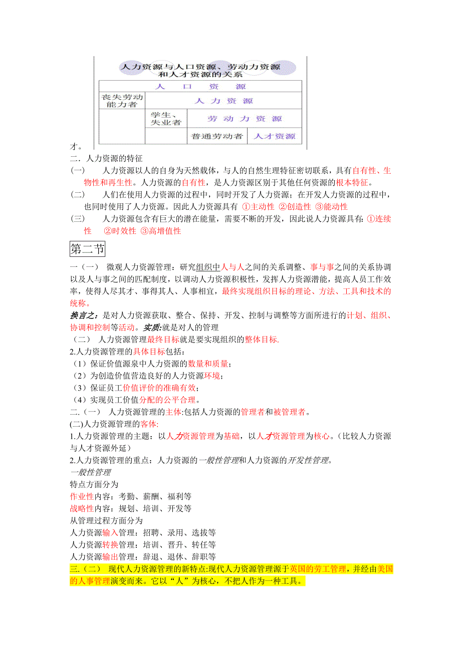 人力资源上岗证考试_第2页