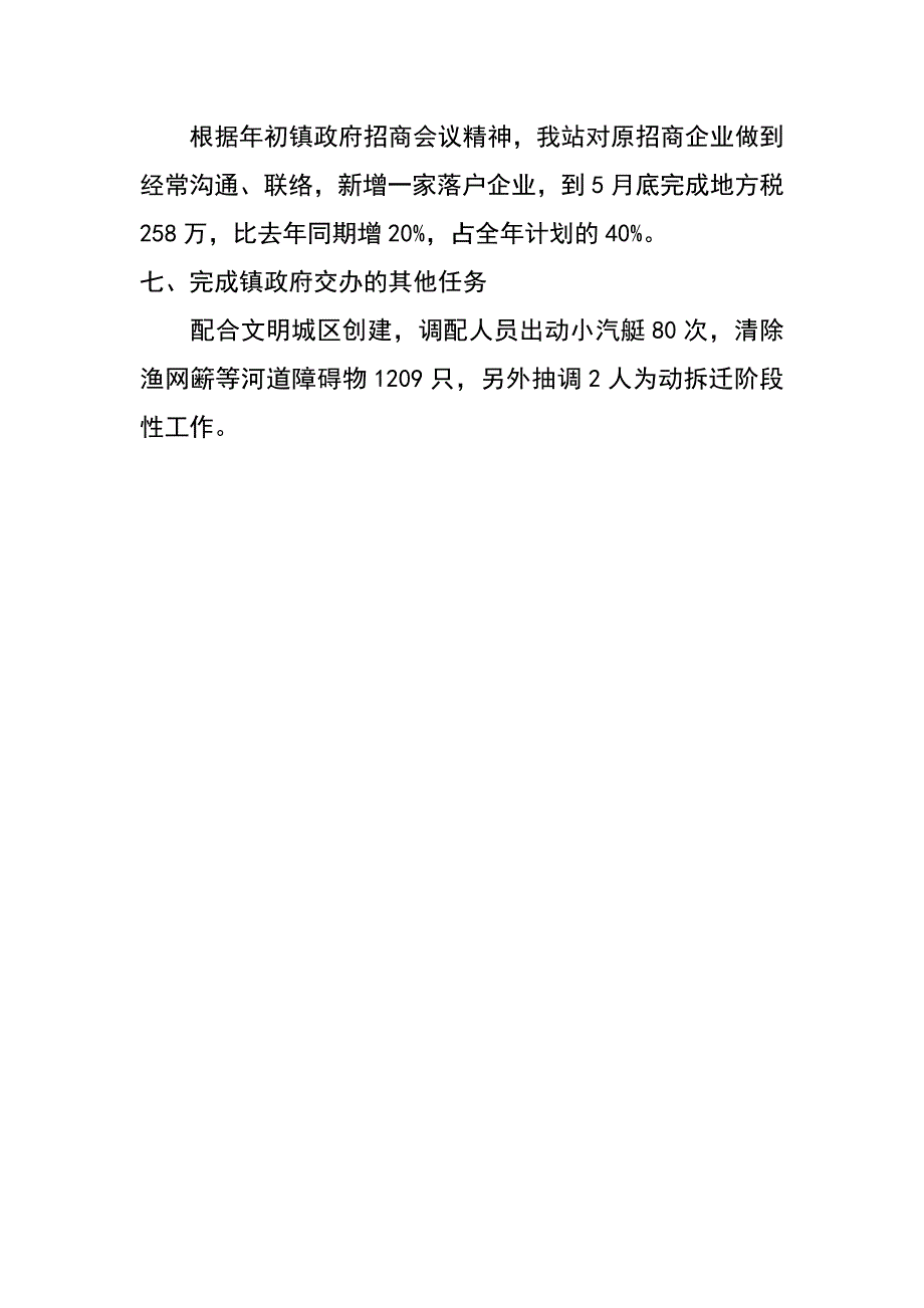 xx年上半年书院农业综合推广站工作总结_第4页